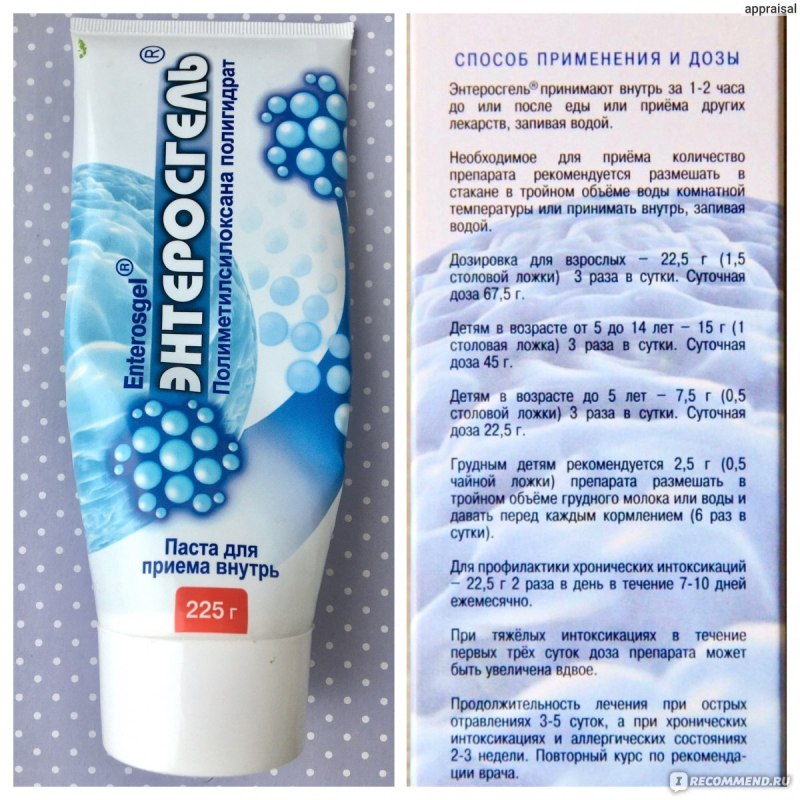 Энтеросгель гель для детей