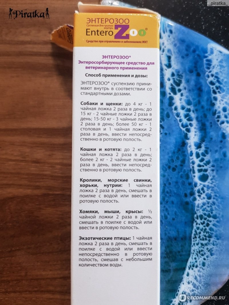 ЭНТЕРОЗОО для кошек