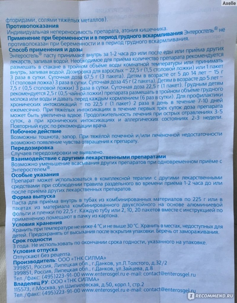 Энтеросгель паста срок годности