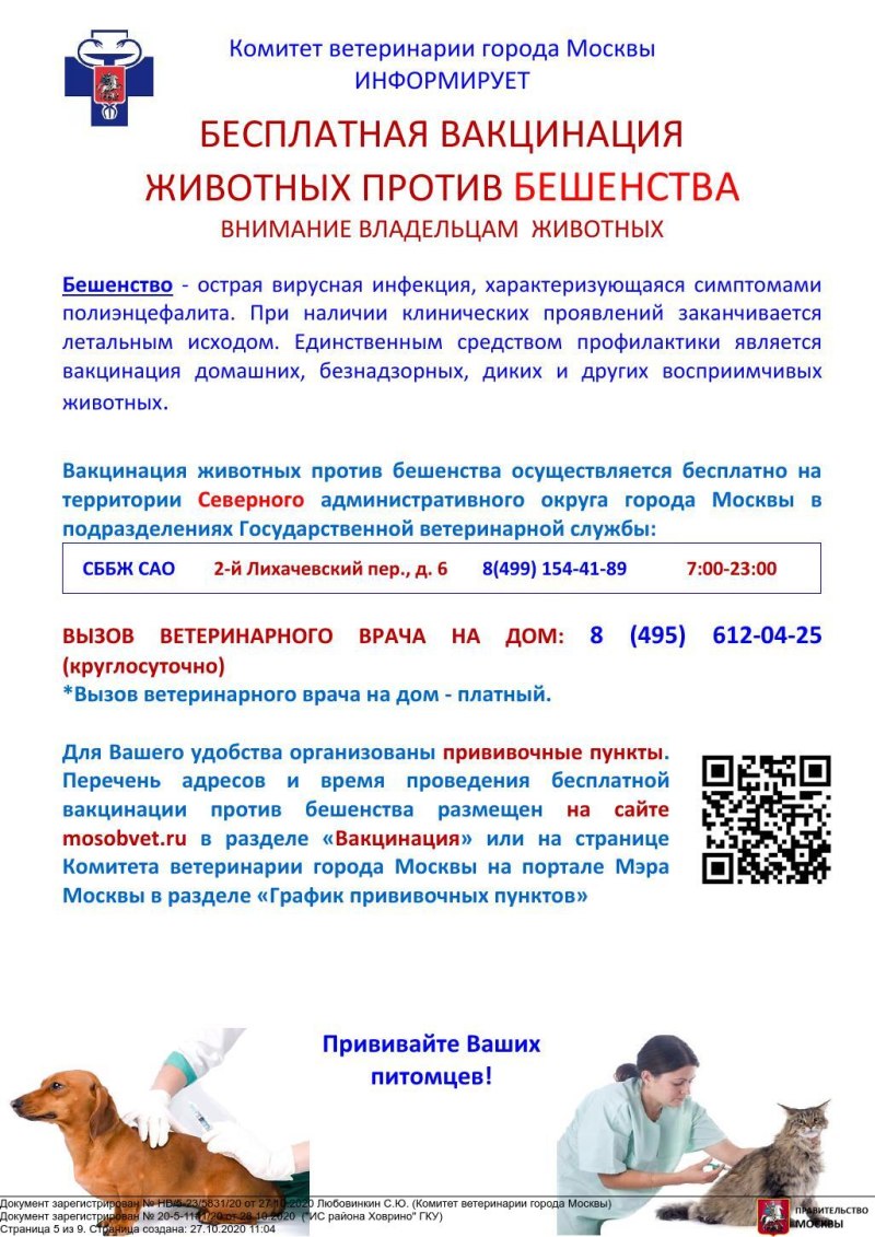 Памятка для владельцев домашних животных