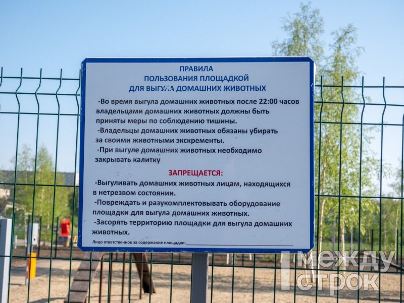 Табличка выгул собак