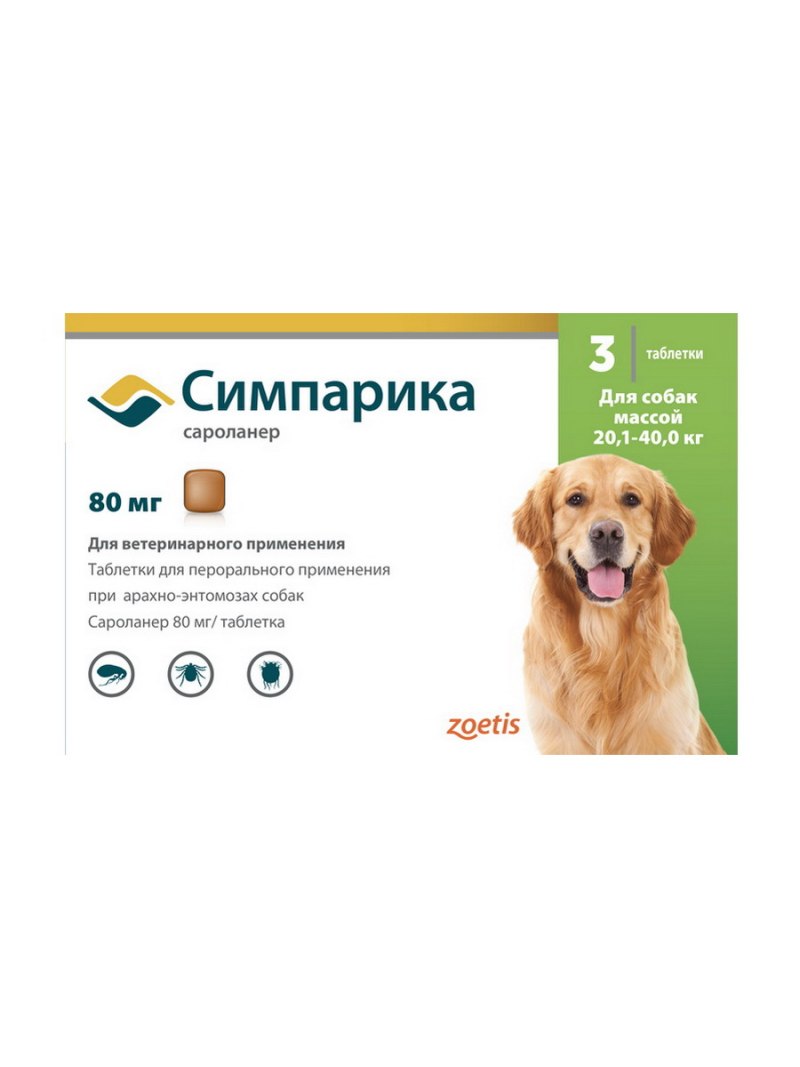 Таблетки от блох для собак Симпарика