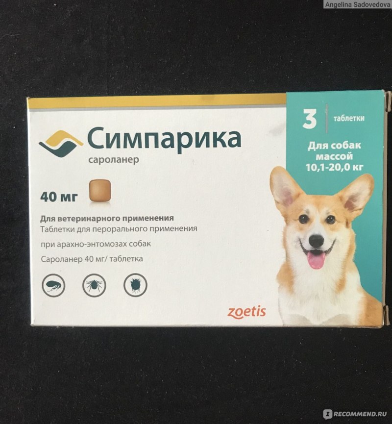 Симпарика для животных