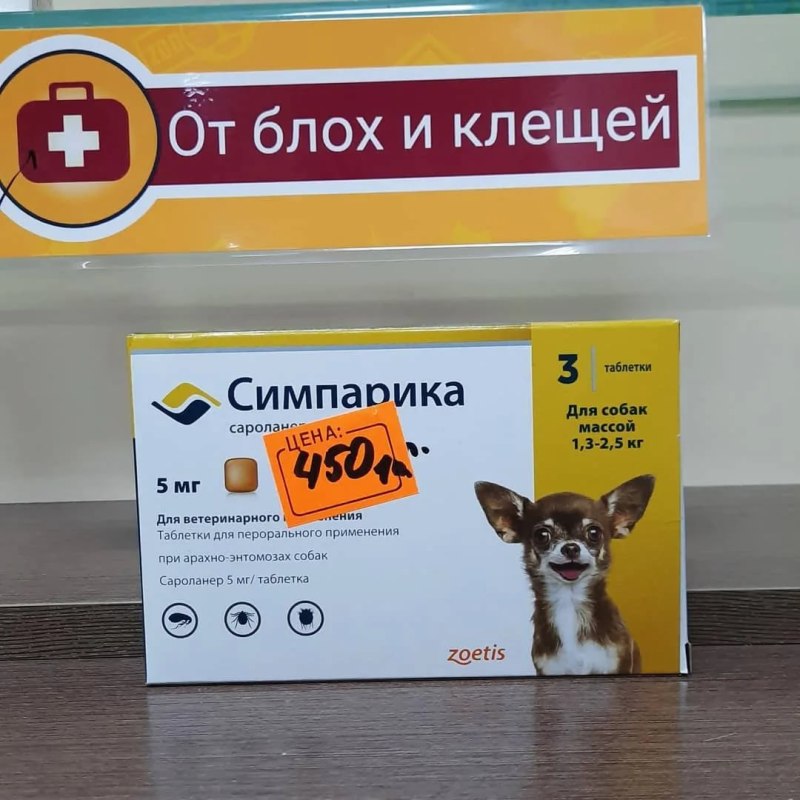 Симпарика для собак показания