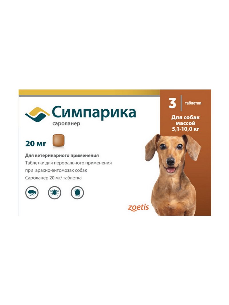 Симпарика таблетка для собак