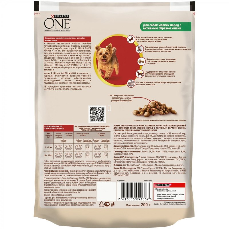 Purina one корм сухой для собак мини 600 г