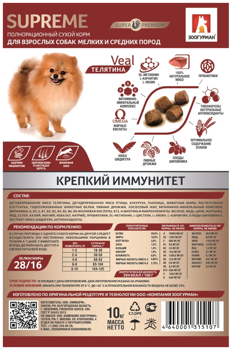 Сухой корм для кошек Supreme Зоогурман телятина