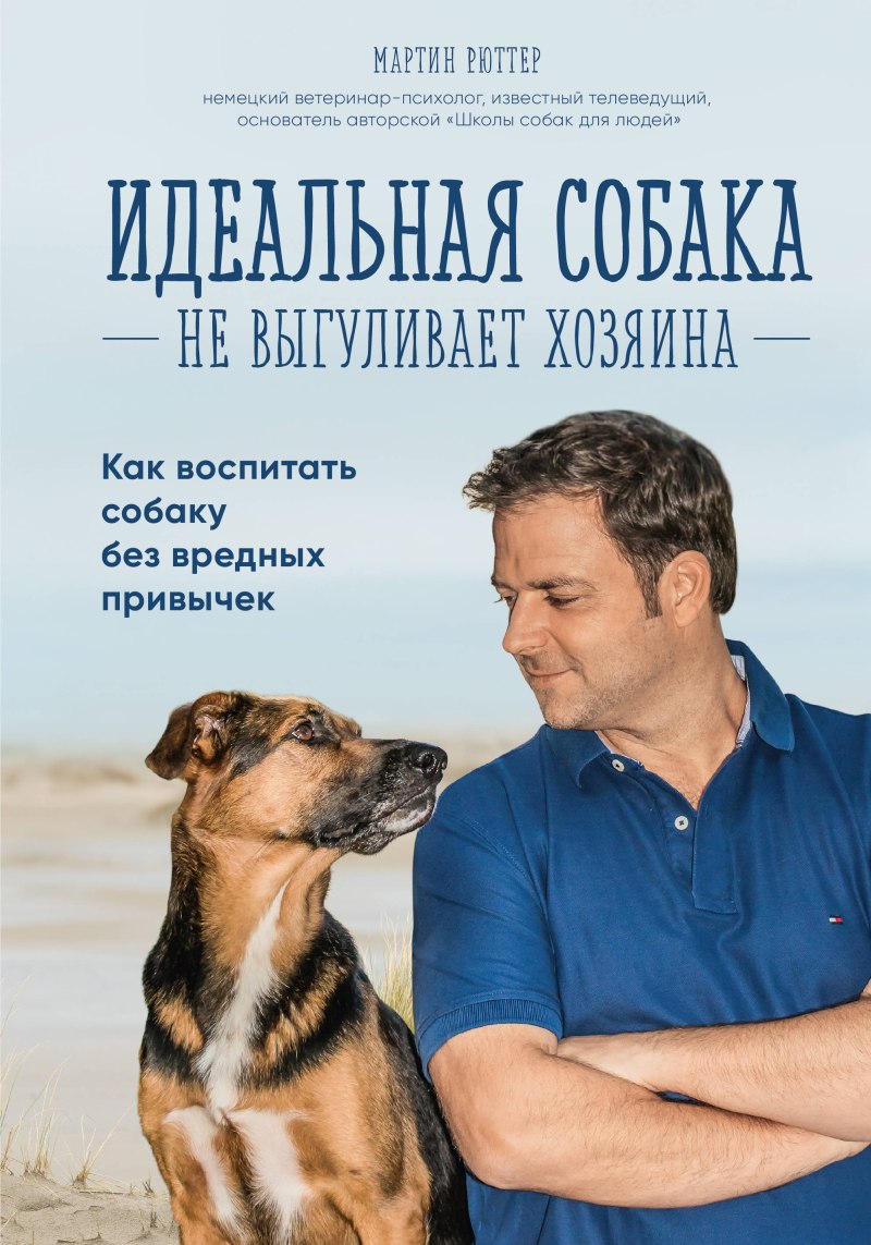 Воспитание собаки