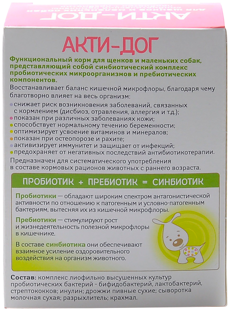 Добавка в корм Veda акти-дог для щенков и маленьких собак