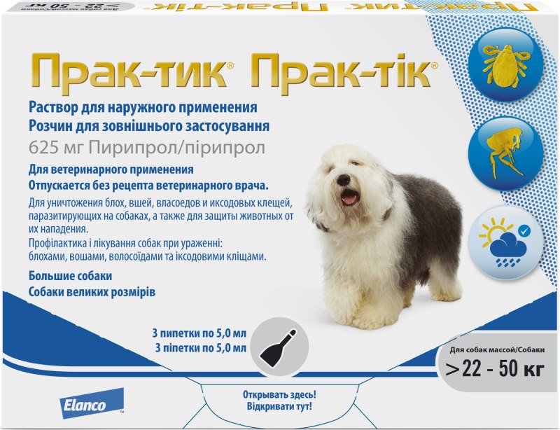 Прак-тик prac-Tic капли