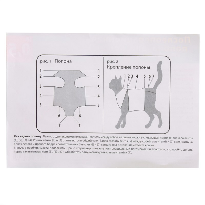 Послеоперационная попона (бандаж) для кошки - выкройка, как надеть | Все о кошках