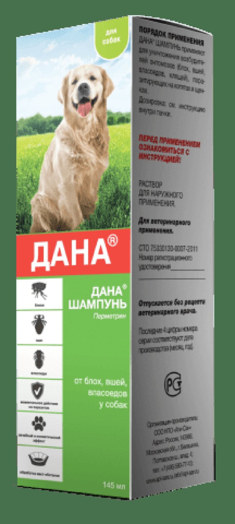 Противоблошиный шампунь для собак