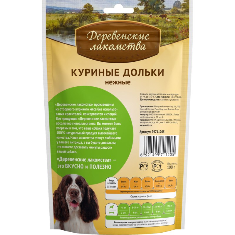 Уши кроличьи с мясом утки Деревенские лакомства для собак 90 гр