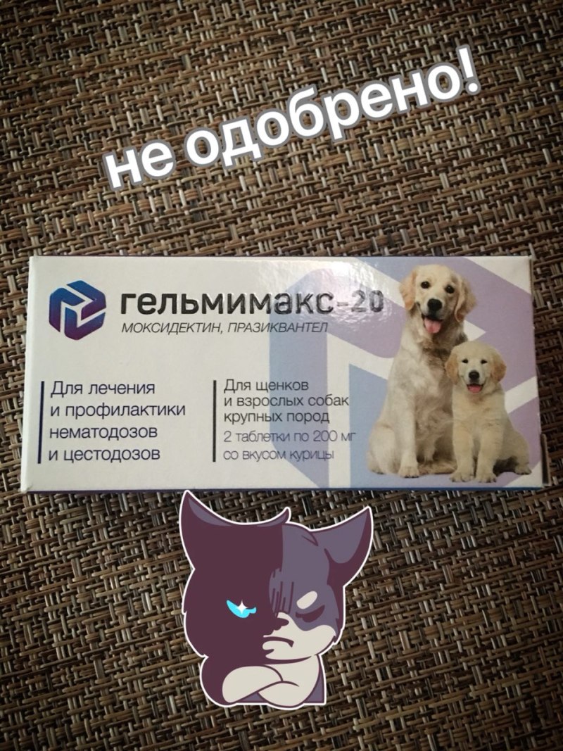 Лекарство от глистов для кошек Гельмимакс