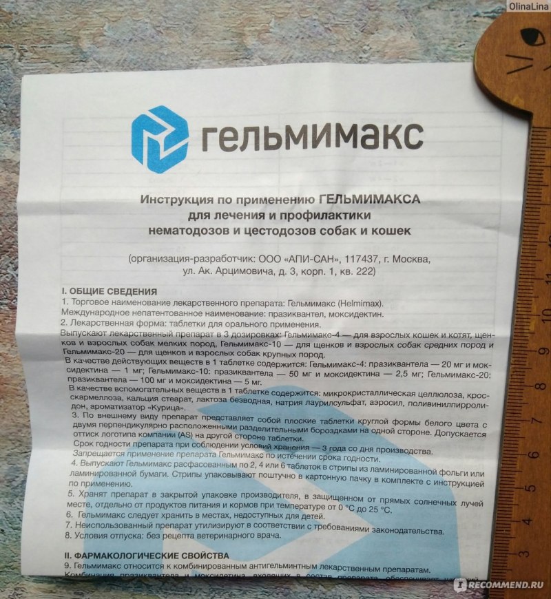 Гельмимакс-4 для кошек и котят