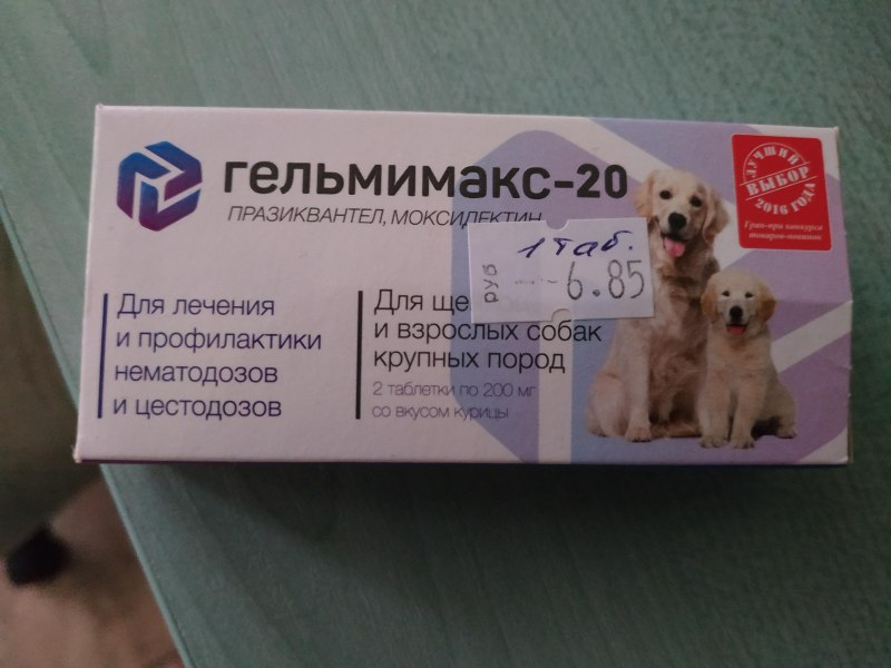 Гельмимакс 4 для собак