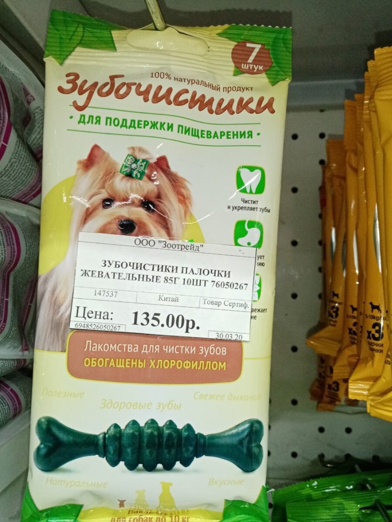 Косточка для собак