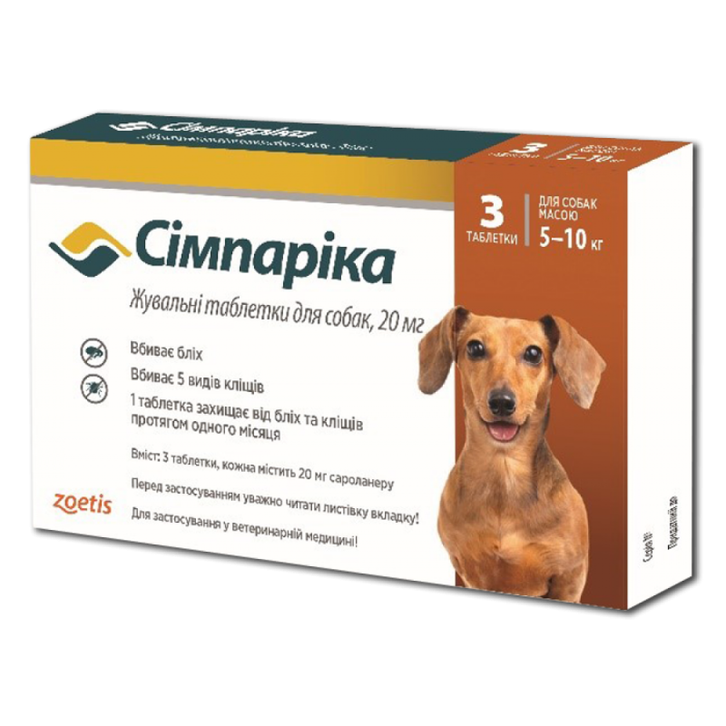 Симпарика 20 мг