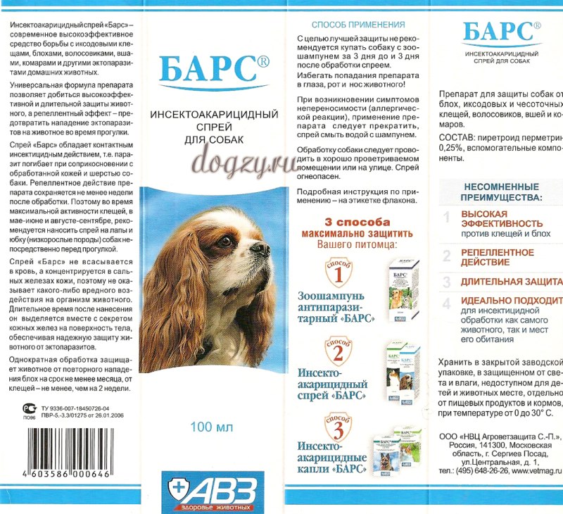 Капли Барс 4 дозы д/собак п/блох и п/клещей (4пип*1,0мл)/10шт/100шт/ав1147/вз