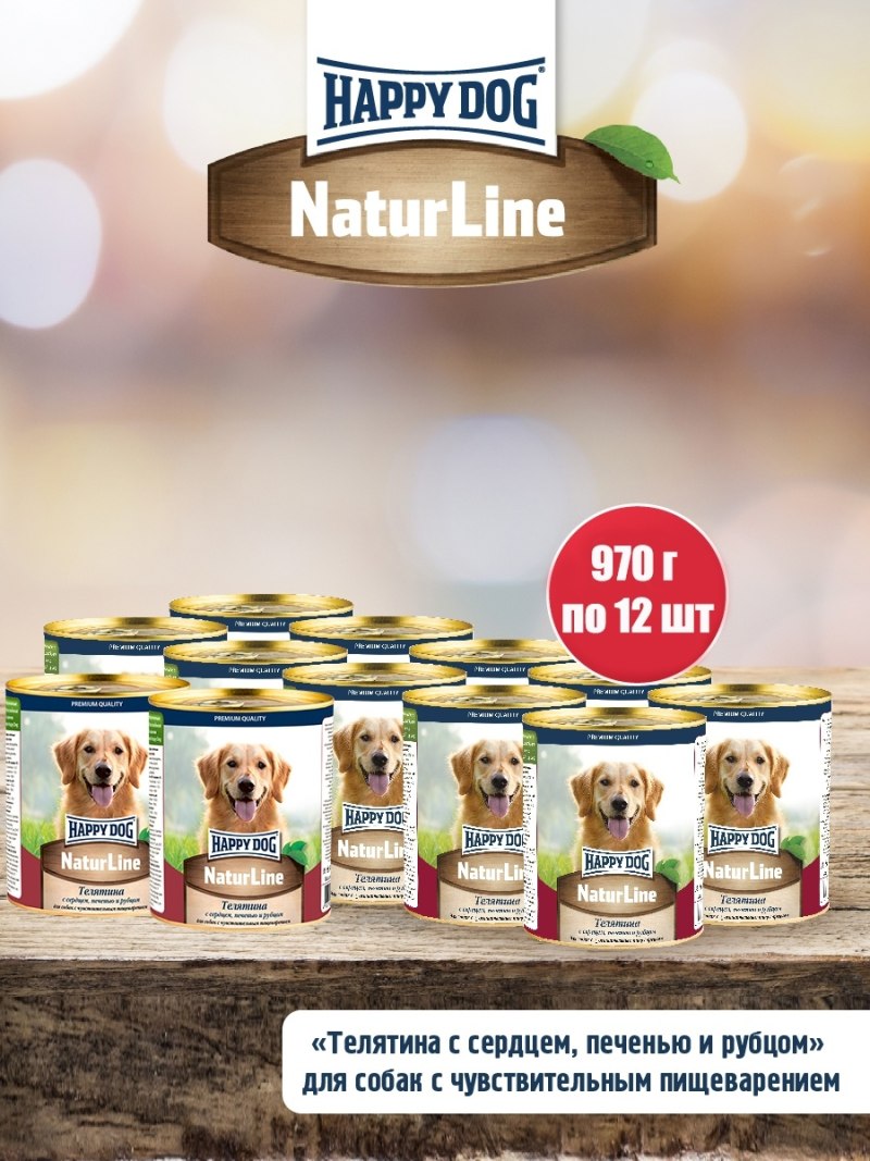 Happy Dog Natur line консервы для собак