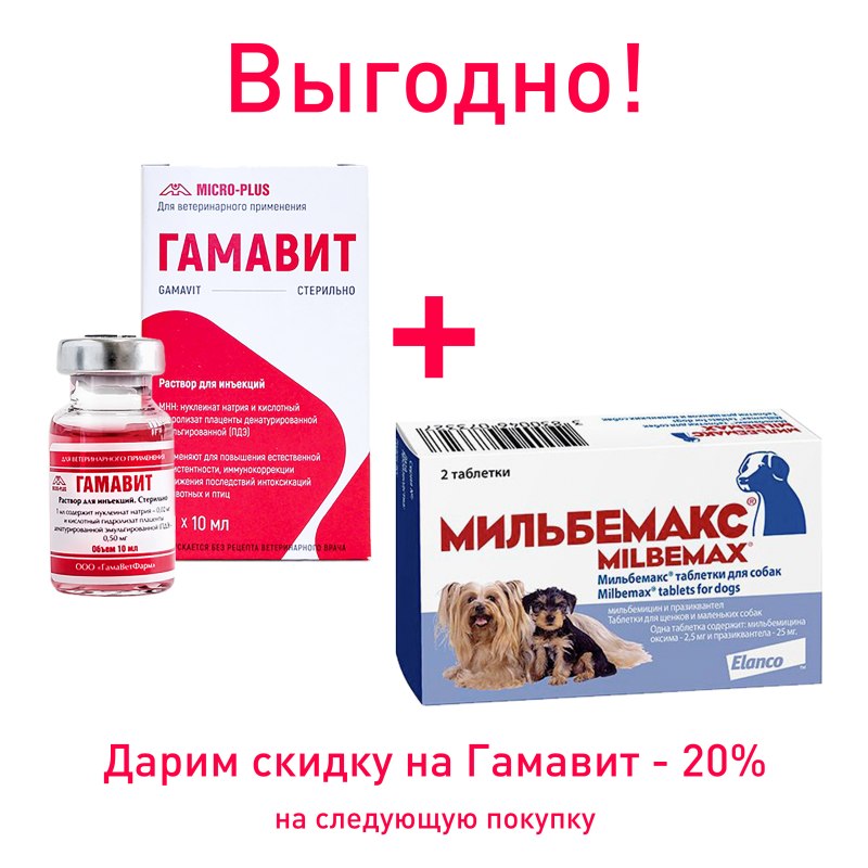 Elanco Мильбемакс от глистов для кошек 2 таб