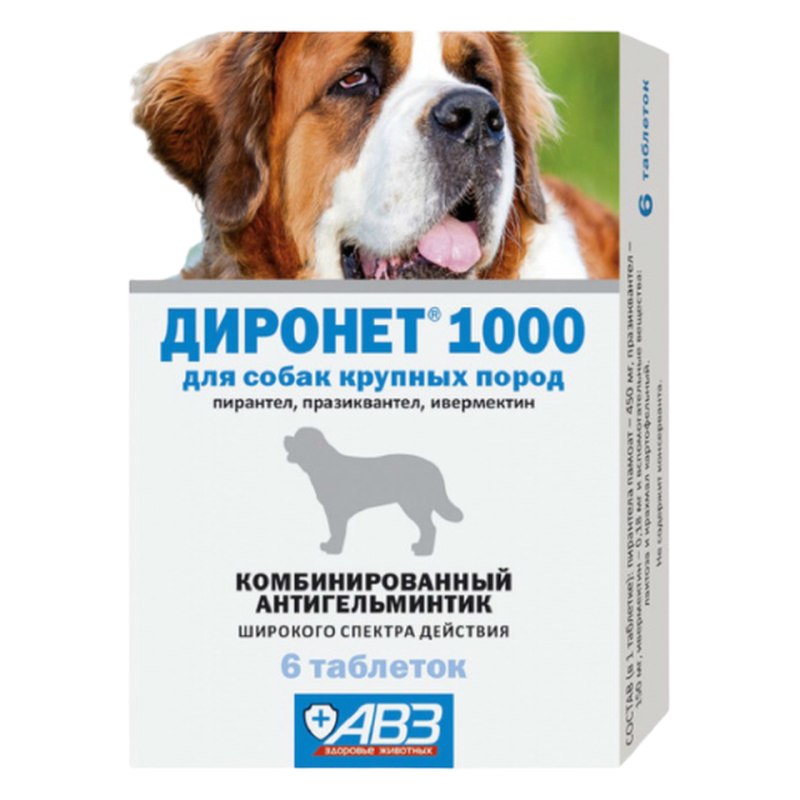 Bayer Дронтал плюс 2 таблетки от гельминтов для собак со вкусом мяса 1х144