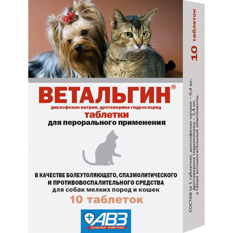 Лекарство для собак ветальгин