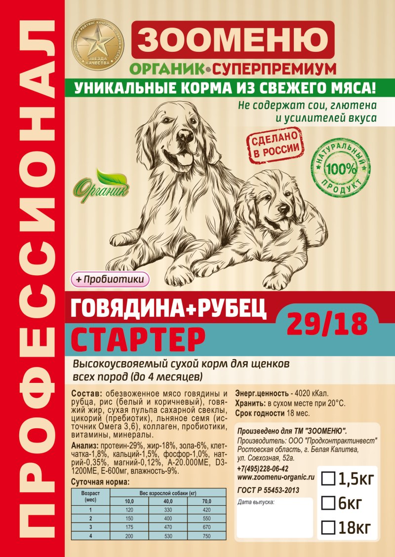 Корм Зооменю Органик