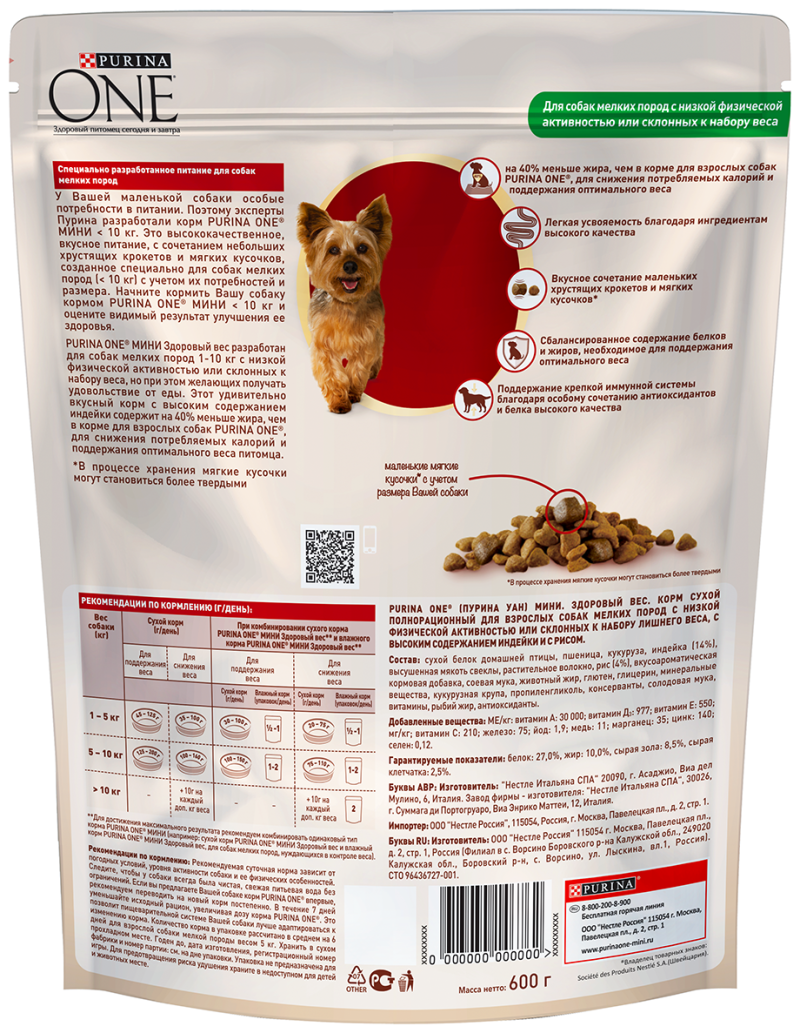 Корм для собак Purina one говядина 600г