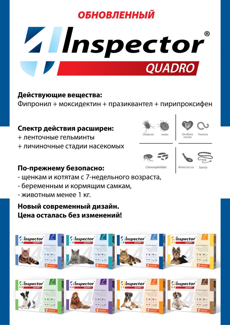 Inspector препарат от клещей страница в ветеринарном паспорте