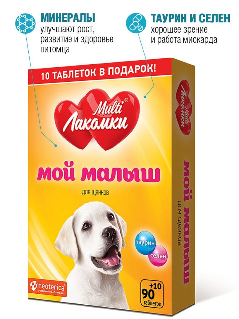 МУЛЬТИЛАКОМКИ мой малыш для котят 70 таблеток