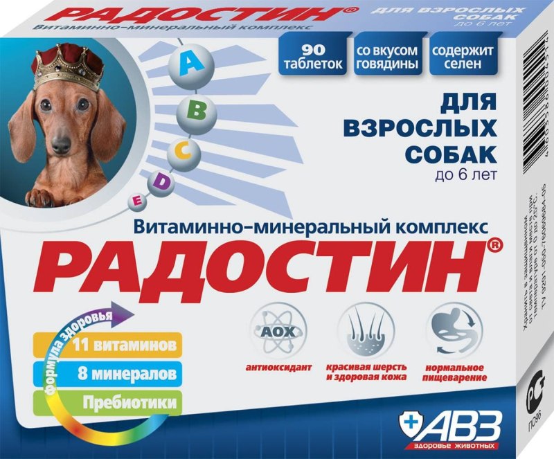 Радостин витаминно-минеральный комплекс для собак до 6 лет, 90таб