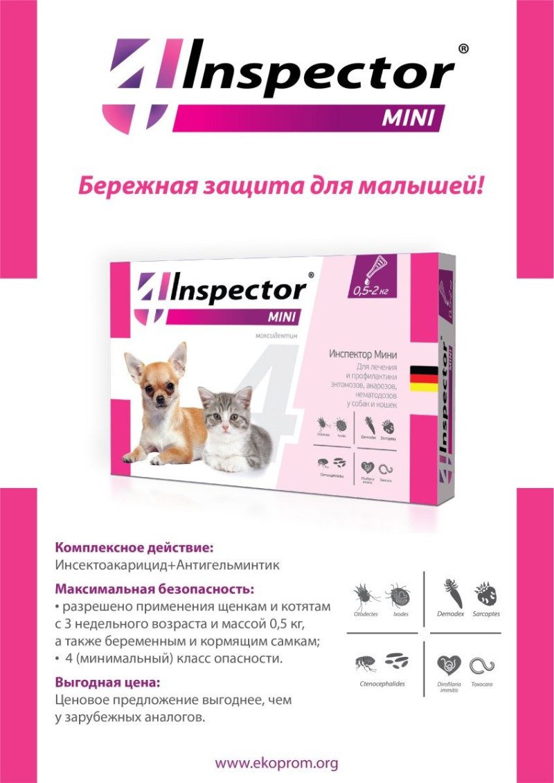 Инспектор мини для собак