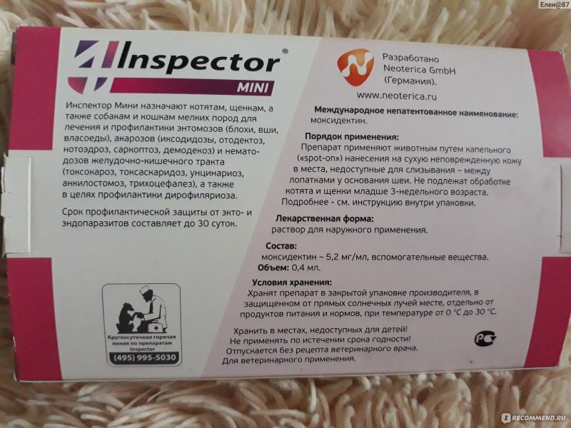 Инспектор мини от глистов