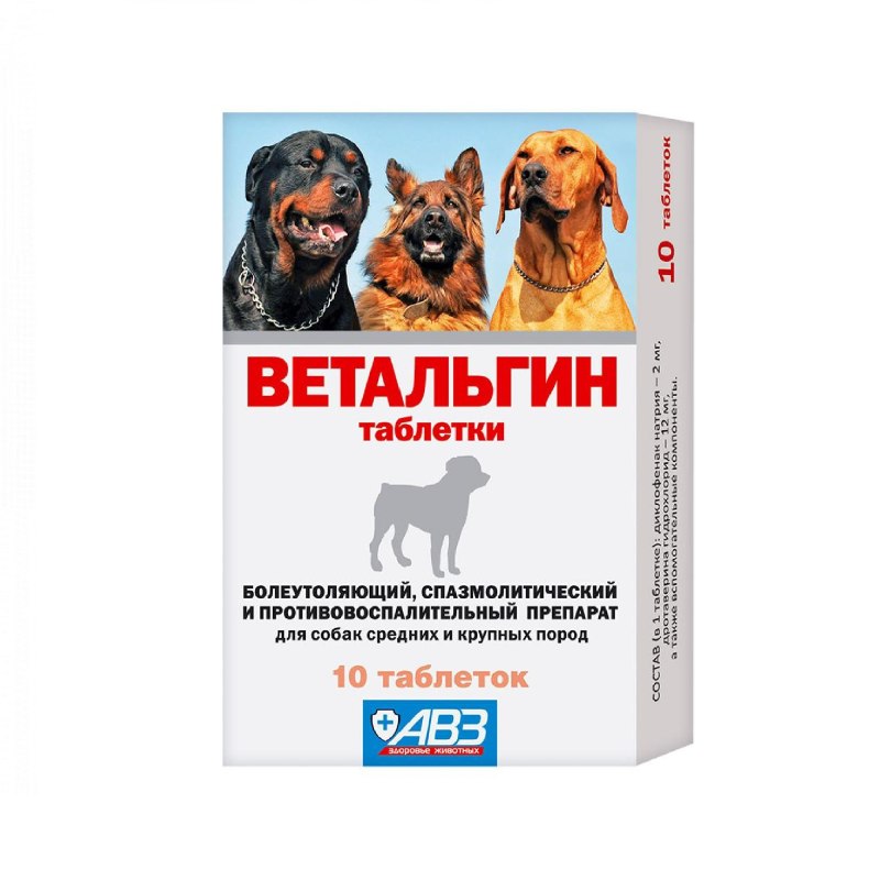 Таблетки ветальгин для собак 10шт (уп)