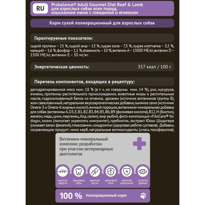 Корм для собак PROBALANCE (2 кг) Starter