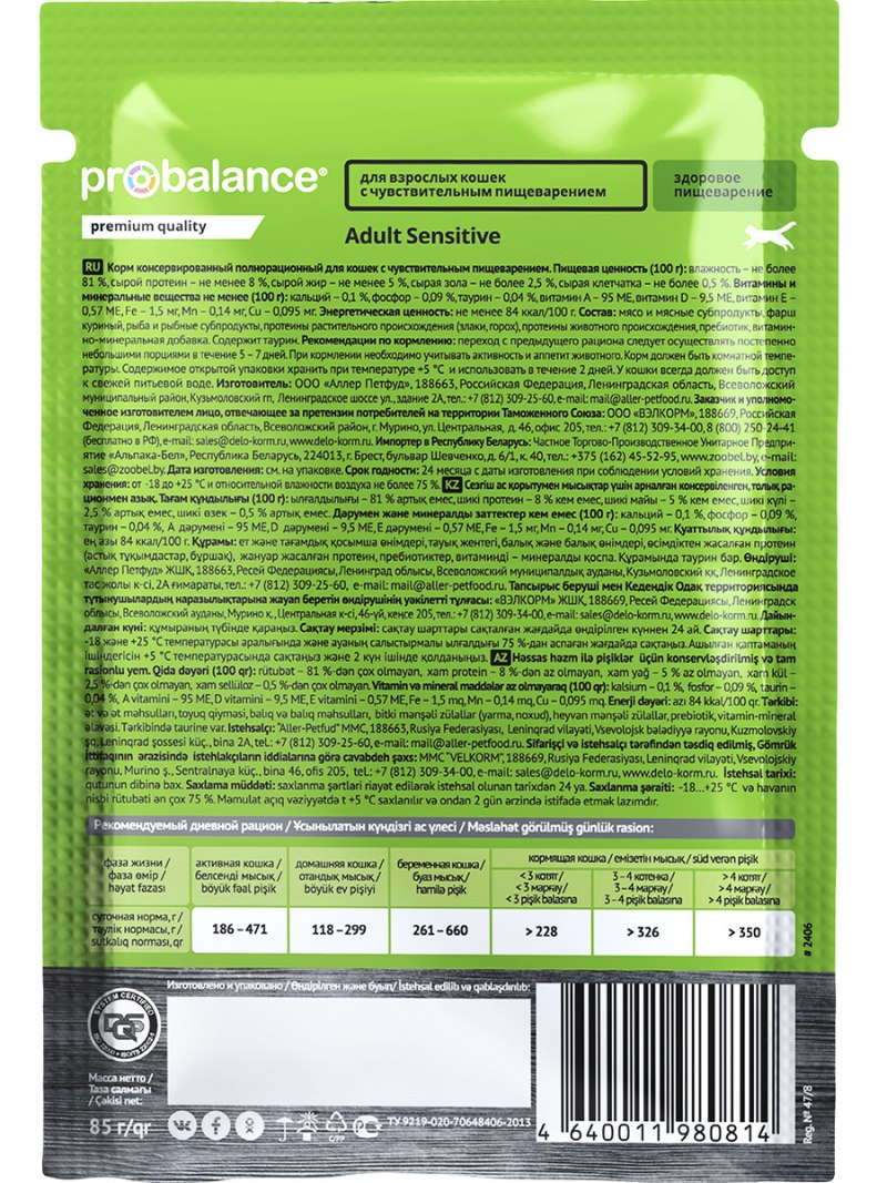 Корм для кошек PROBALANCE для стерилизованных кошек