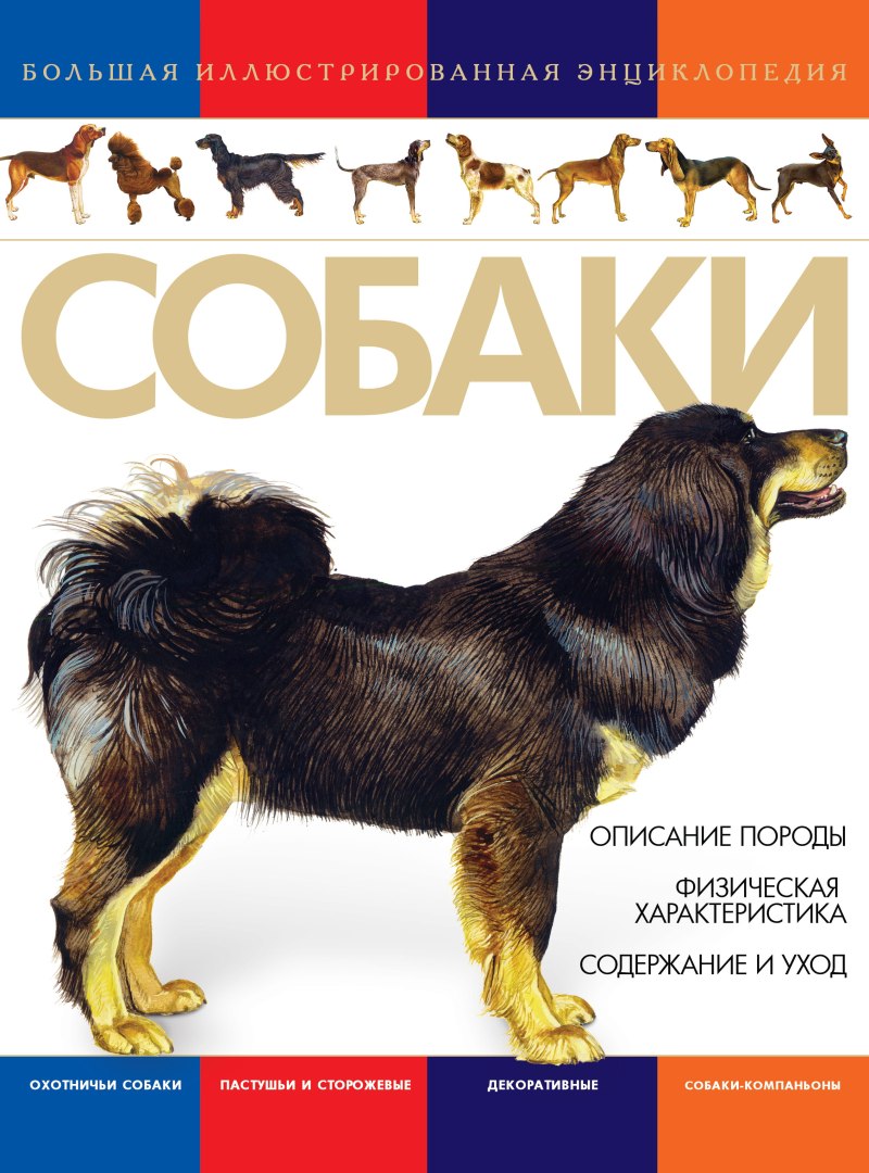 Книги про собак