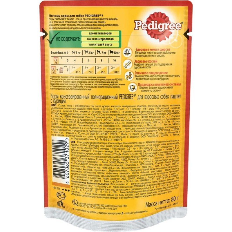 Pedigree корм для собак влажный для малых пород с говядиной 85 г