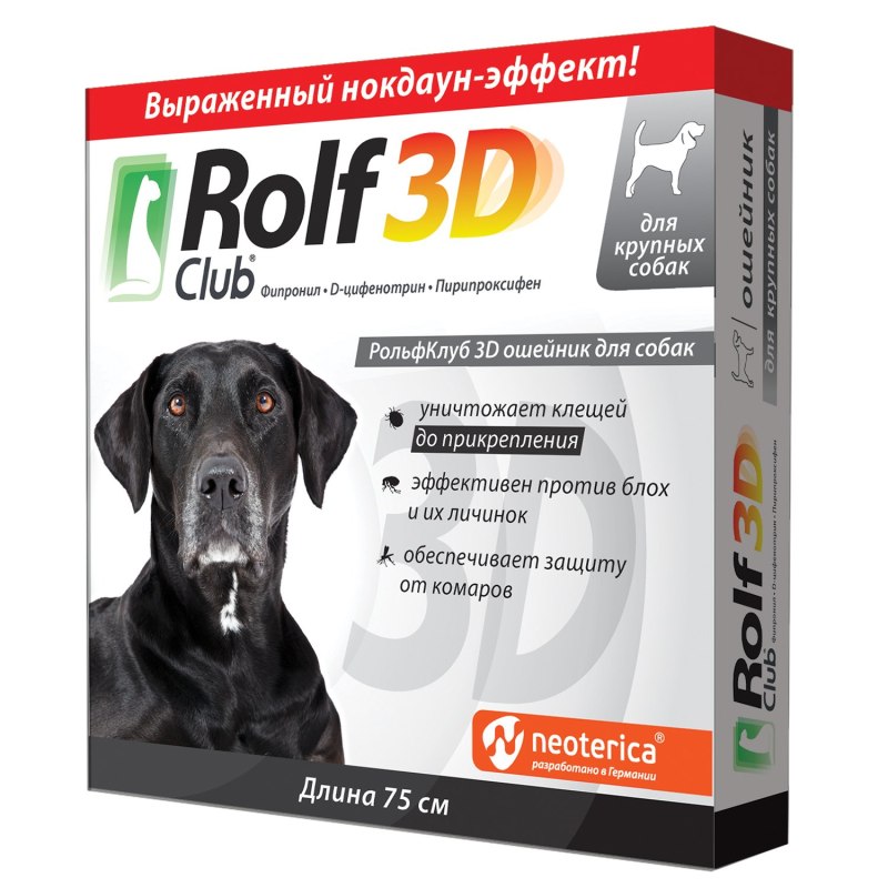 Rolf Club 3 d для собак ошейник 75