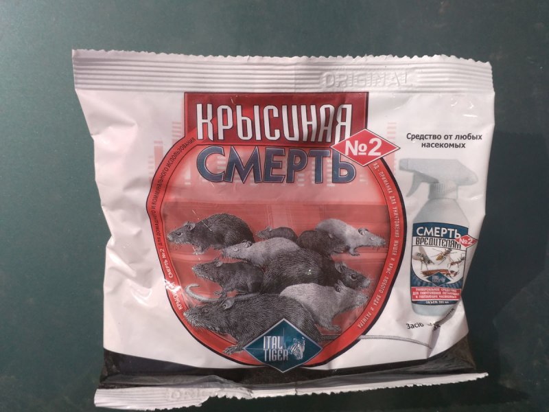Крысиный яд