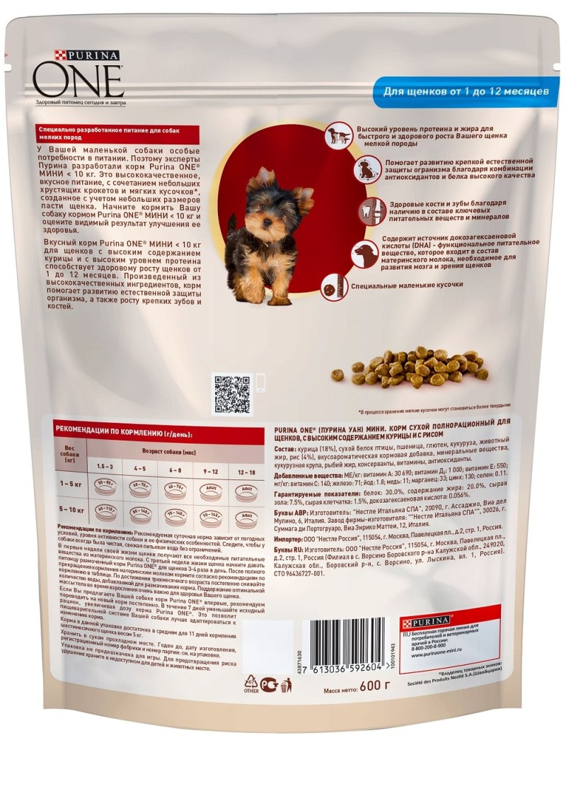 Корм для щенков Purina one курица с рисом 600г