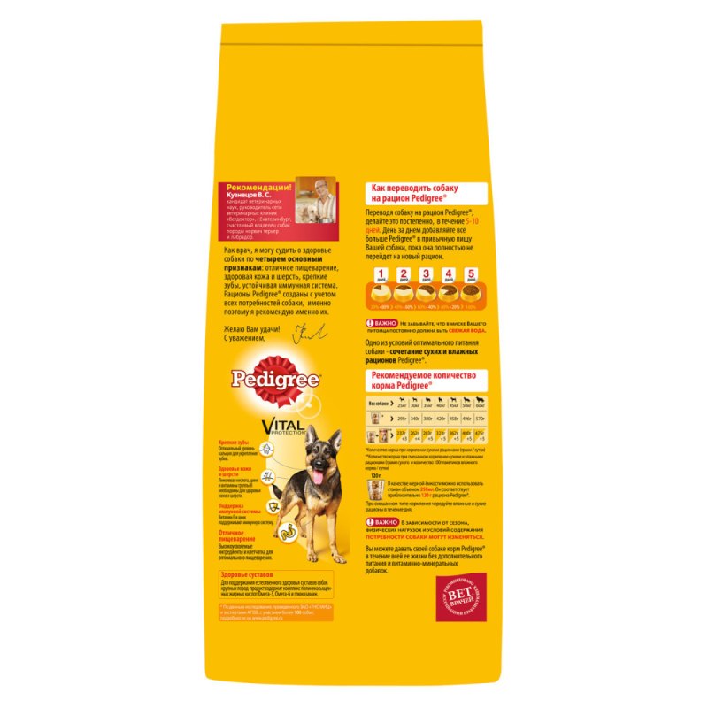 Pedigree Vital Protection для взрослых собак всех пород говядина 13 кг
