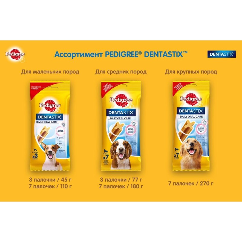 Pedigree Dentastix лакомство для собак 180г
