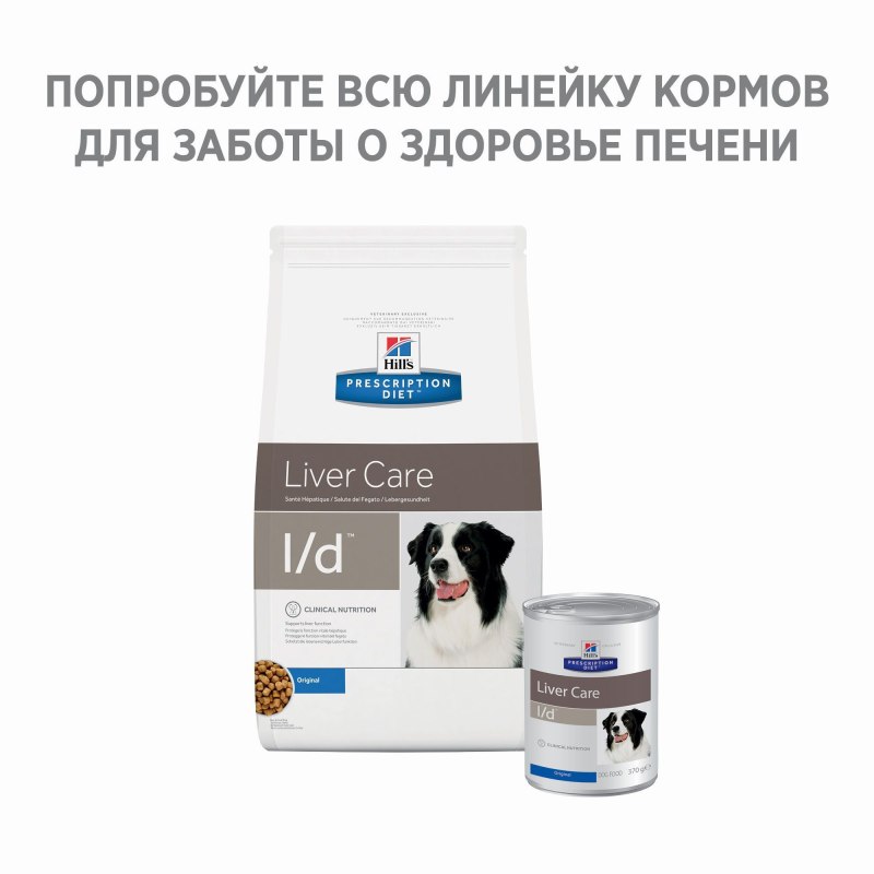 Hills Liver Care l/d для собак