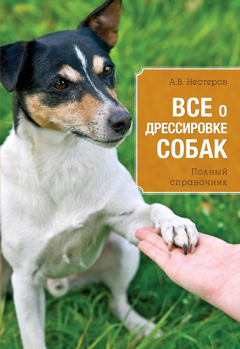 Книги про собак