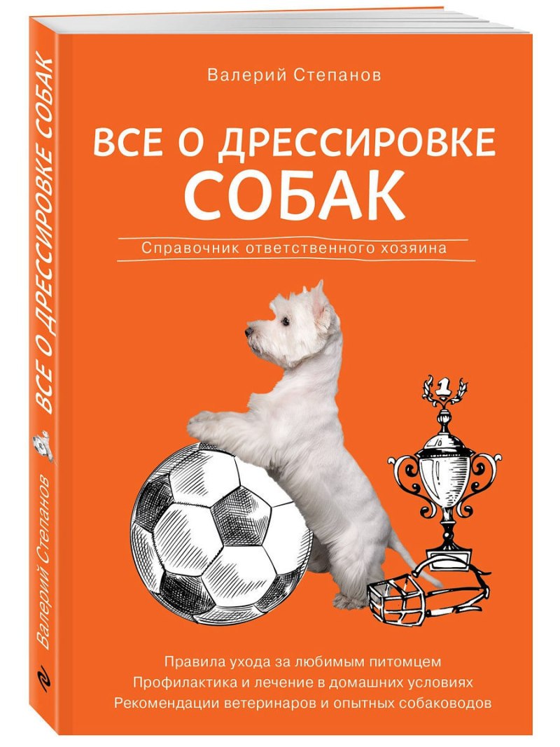 Книги про собак все о дрессировке
