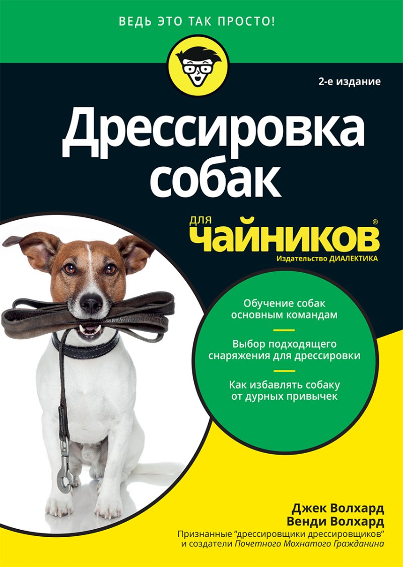 Книги по дрессировке собак