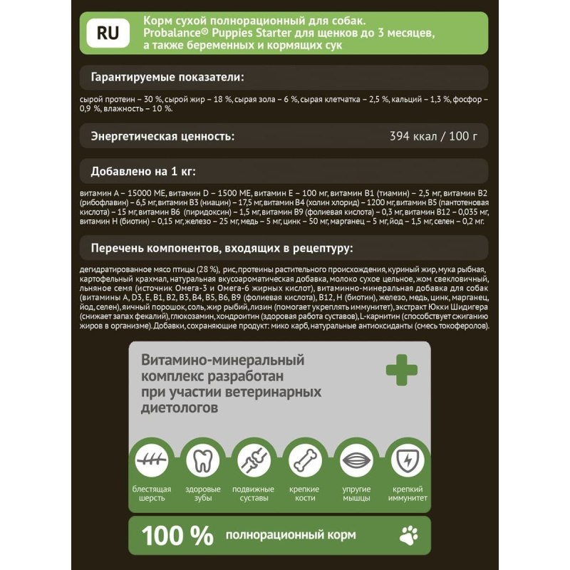 Корм для собак PROBALANCE (15 кг) Immuno Adult small & Medium