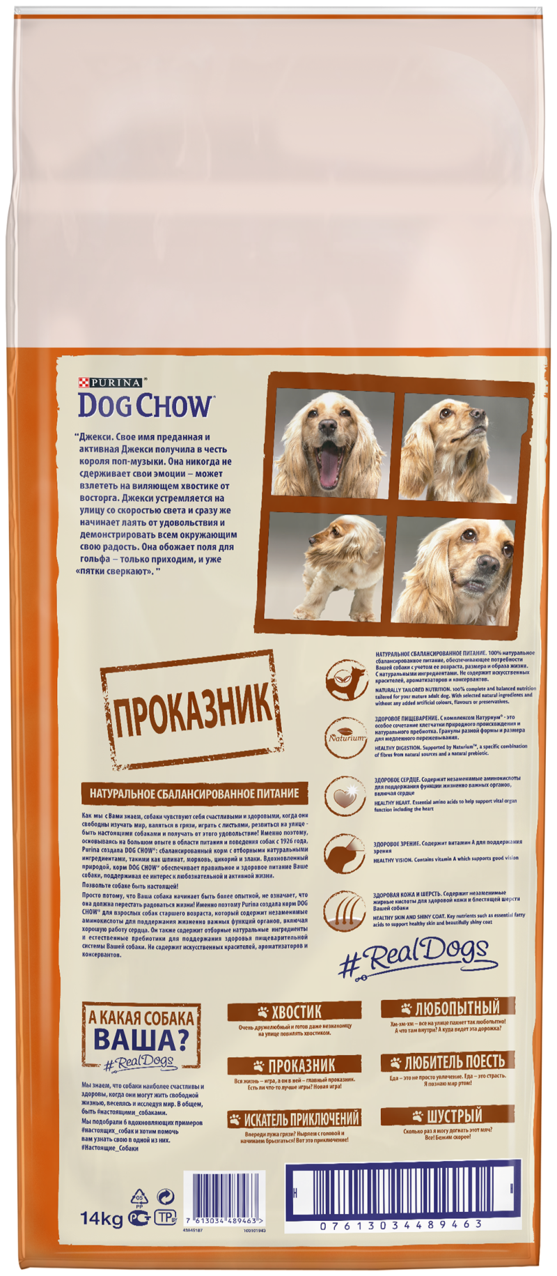 Dog Chow корм для щенков крупных пород